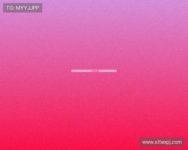 新葡京网址最新官方入口地址2024年安全稳定登录指南推荐