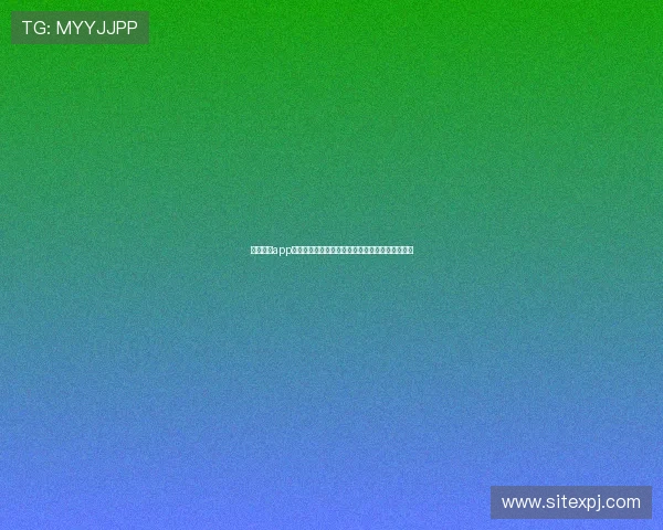 百胜棋牌app下载链接最新版本，畅享丰富游戏内容与优质体验